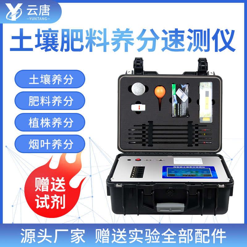 土壤分析儀器品牌山東云唐有哪些優(yōu)勢(shì)？