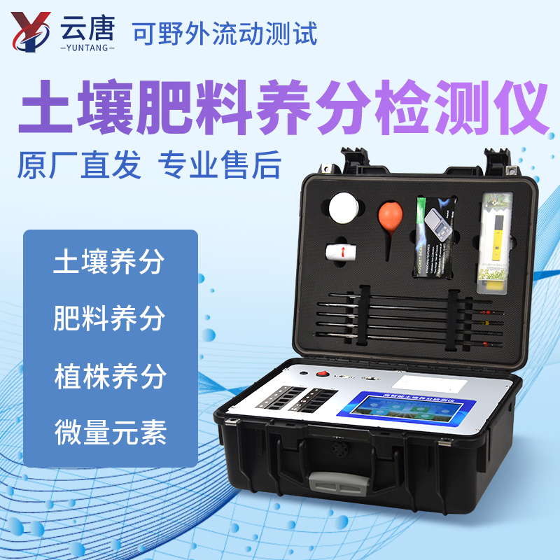 降低土壤污染，需要用到土壤分析儀