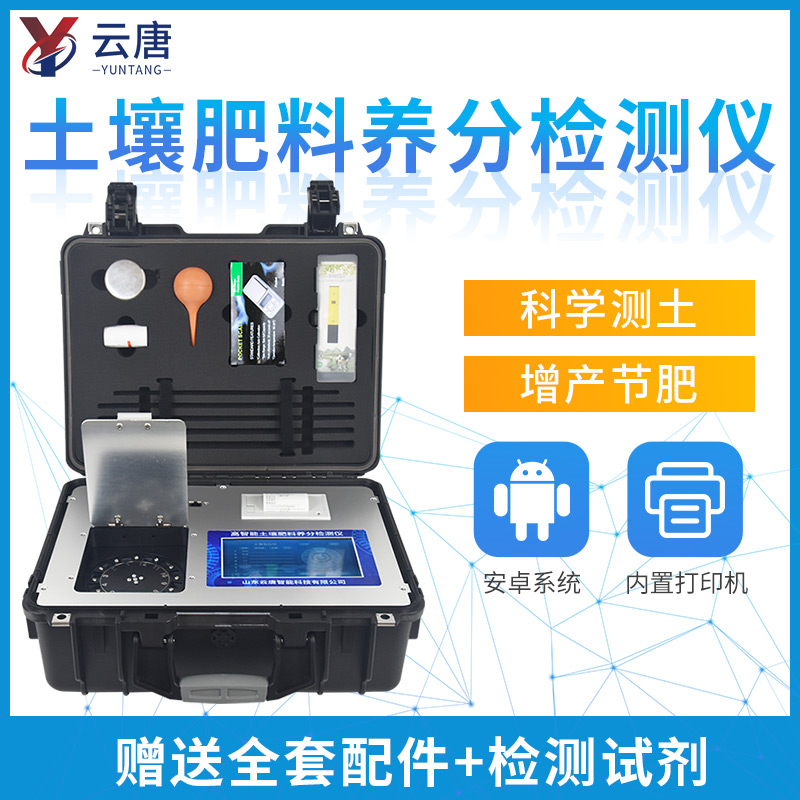 土壤養(yǎng)分測(cè)試儀哪個(gè)牌子好？有啥特點(diǎn)？