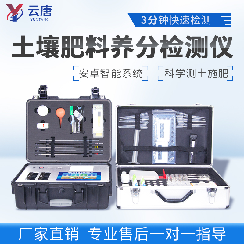 云唐土壤肥料養(yǎng)分速測儀靠譜嗎？