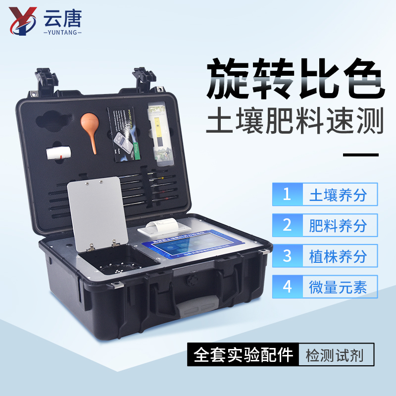 云唐土壤養(yǎng)分測(cè)定儀的檢測(cè)結(jié)果靠譜嗎？