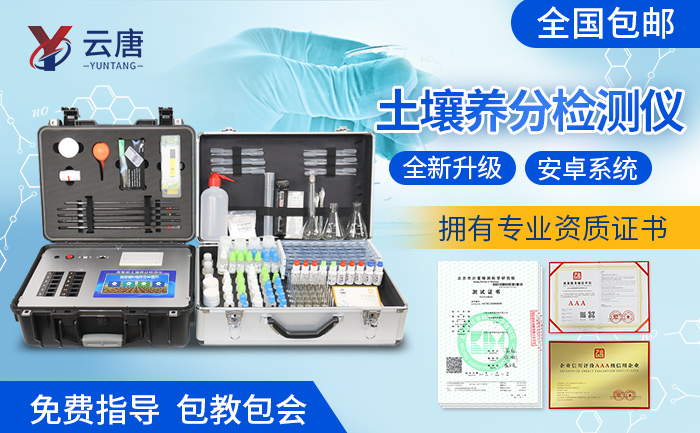 土壤養(yǎng)分速測儀廠家怎么選合適？