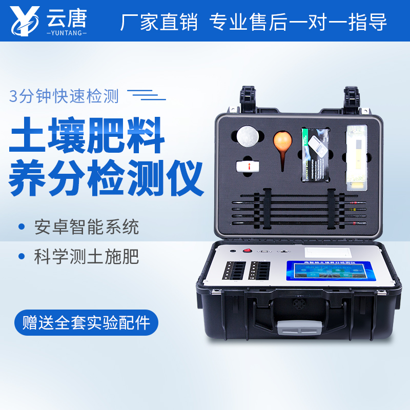 土壤肥料養(yǎng)分檢測(cè)儀操作復(fù)雜嗎？
